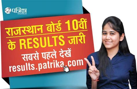 RBSE 10th Result : Check 10th Result Online On Www.results.patrika Com - RBSE 10th Result 2019 ...