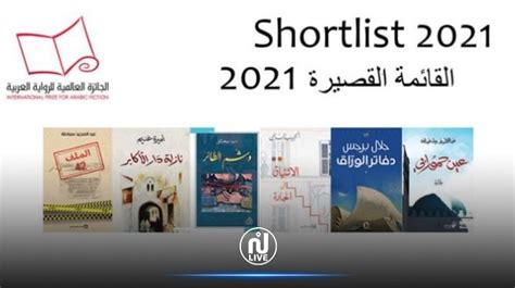 Roman Arabe Un Marocain Dans La Short List Du Booker 2021 Le