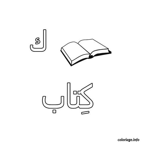 Coloriage Alphabet En Arabe JeColorie Com