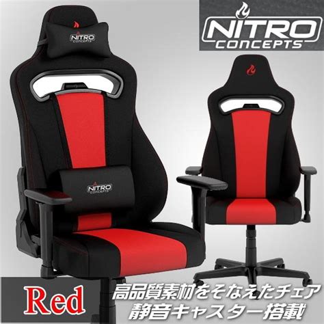 ゲーミングチェア Nitro Concepts E250 レッド アーキサイト Nc E250 Br 耐荷重125kg ネックピロー ランバー