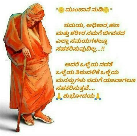 Maybe you would like to learn more about one of these? Pin by Ganesh Pandit on good morning Kannada | Quotes ...