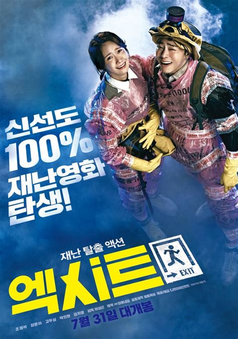 Exit plan movie was a blockbuster released on 2019 in united states. Exit - Movie (Korean Movie - 2019) - 엑시트 @ HanCinema ...