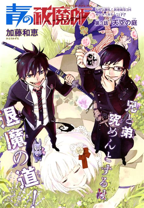 Chapter 3 Ao No Exorcist Wiki Fandom Powered By Wikia