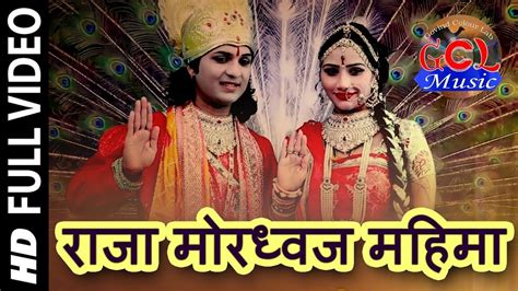 Sayful chanel 195 views1 year ago. Raja Mordhwaj Ki Katha | राजा मोरध्वज की कथा | Mahaveer ...
