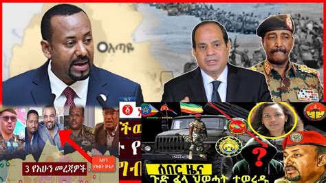 Oddu Oowwituu Adda Kaan Olmayaa Tigery Fi Guutu Ethiopia Wal Qabatee Nu