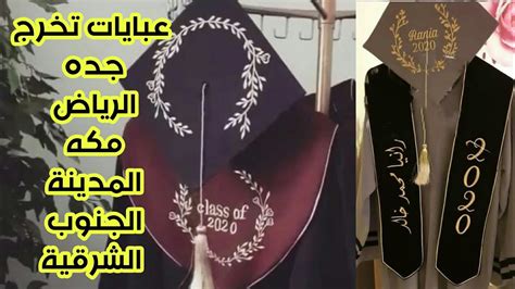 موضة فساتين السهرة لعام 2020. ‫عبايات تخرج || أروع موديلات ارواب التخرج 2020‬‎ - YouTube