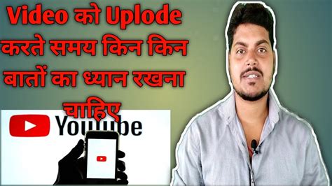 How To Upload Video On Youtube Video Upload Karte Samay Kin Kin