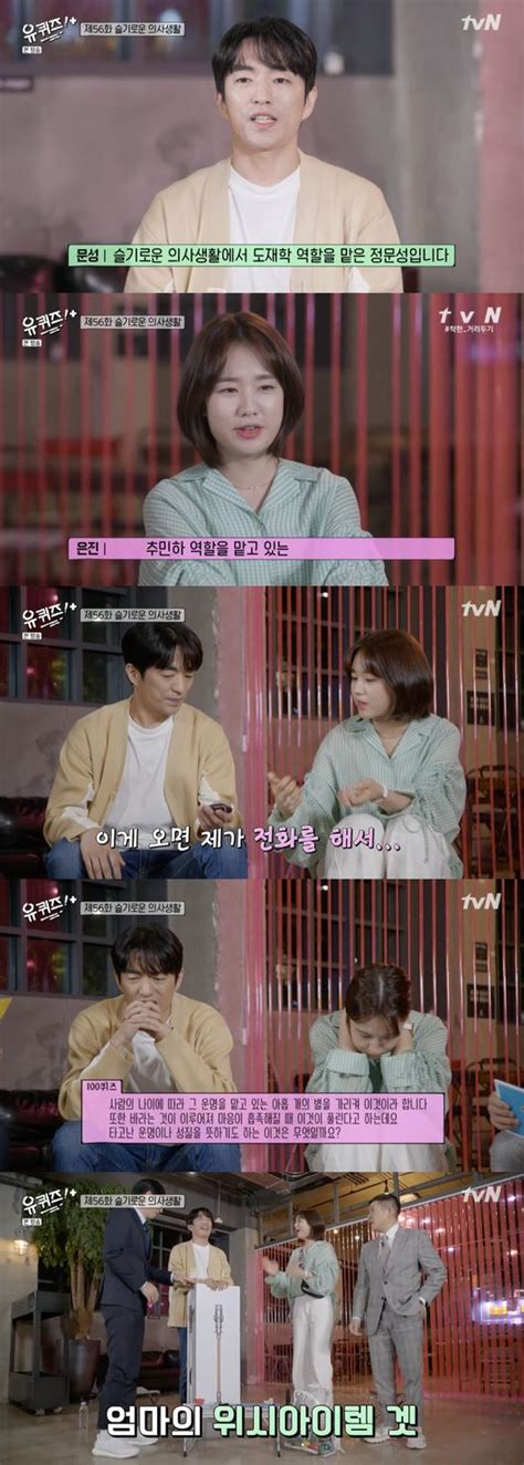 1 3 한국비디오 완전 골아떨어졌는지 반응이 하나도없네. '유퀴즈' 정문성 "의사, 편안한 직업인 줄..'슬의' 찍은 후 생각 ...