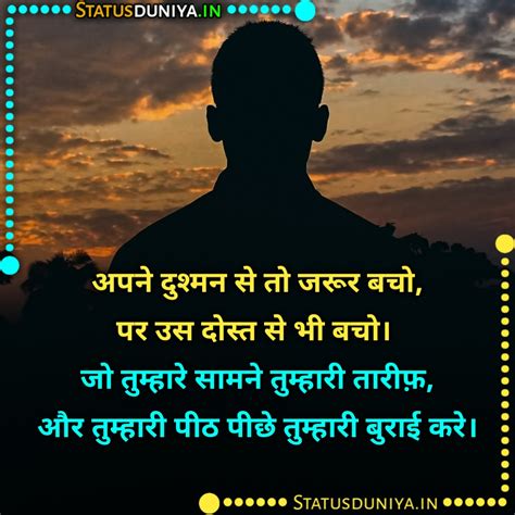 300 Matlabi Dost Shayari Status Quotes Hindi मतलबी दोस्ती शायरी Status