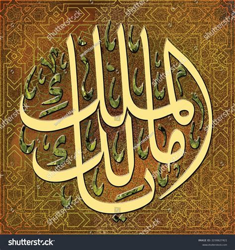 Malikul Mulk Name Allah 99 Names Stock Vector Royalty Free 2230627421