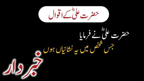 Hazrat Ali Best Quotes In Urdu Hazrat Ali Qol Hazrat Ali Aqwale