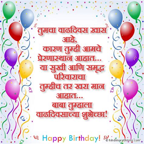 Download Birthday Wishes For Father In Marathi Image And More 500