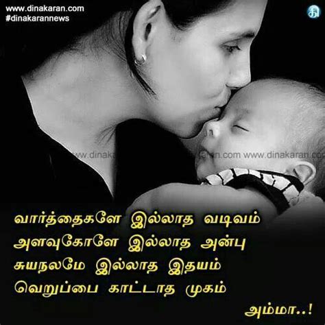 Brainyquote has been providing inspirational quotes since 2001 to our worldwide community. tamil quotes | Mother quotes, Mom quotes, Mothers love quotes