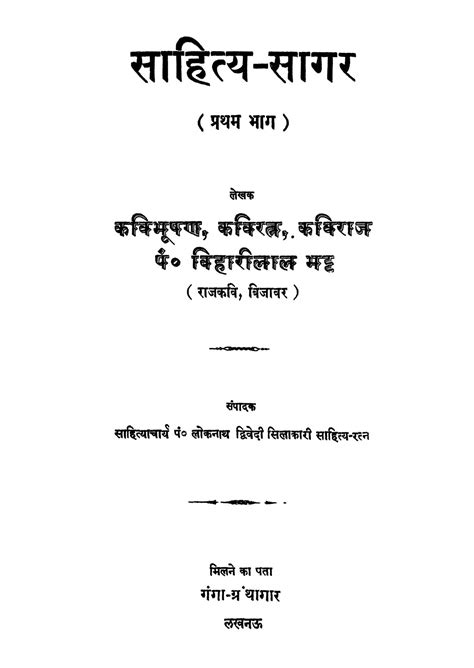साहित्य सागर भाग १ Hindi Book Sahitya Sagar Bhag 1