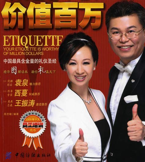 Chinese Business Etiquette Book Your Etiquette Is Worthy