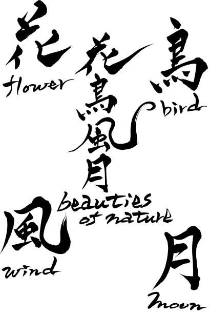 2900 Kanji Brush Stock Illustrations Royalty Free Vector Graphics