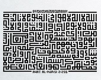 This is the canvas art kufi that i design for my project. Image result for ayatul kursi in Kufi | Kursi