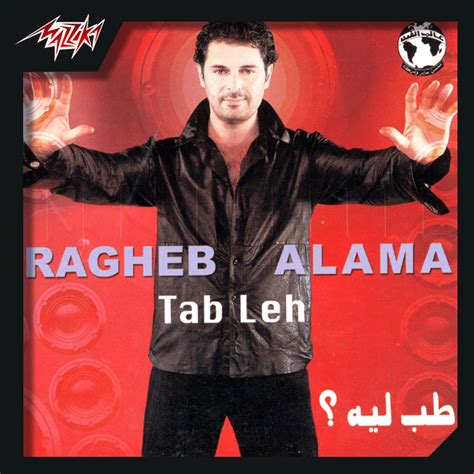 When Did Ragheb Alama راغب علامة Release Tab Leih طب ليه