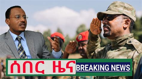 Ethiopia አስደንጋጭ ሰበር ዜና ዛሬ Ethiopian News Today April 30