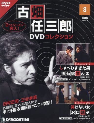 Cdjapan Biweekly Tv Drama Furuhata Ninzaburo Dvd Collection Vol8