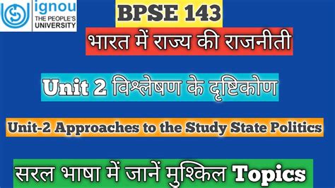 Bpse 143 भारत में राज्य की राजनीती Unit 2 विश्लेषण के दृष्टिकोण Bpse