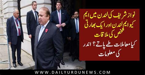 Nawaz Sharif Ki Mqm Say Mulaqat Daily Pakistan Urdu News