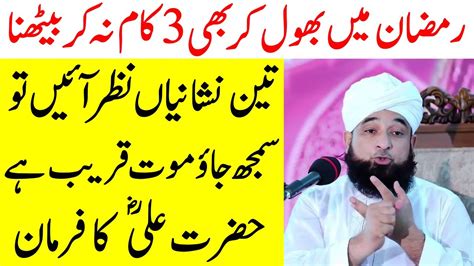 Imam Ali Ra Saying About Ramzan Hazrat Ali Ra Ka Farman Youtube