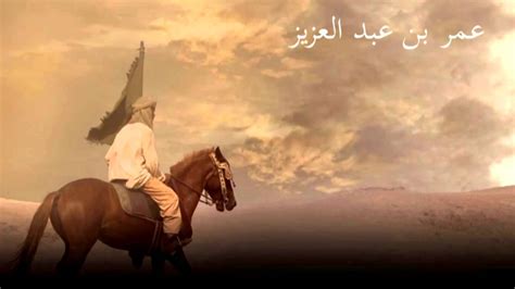 الخليفة الراشد عمر بن عبد العزيز الحلقة السادس عشر قصة وفاته الشيخ نبيل العوضي Youtube