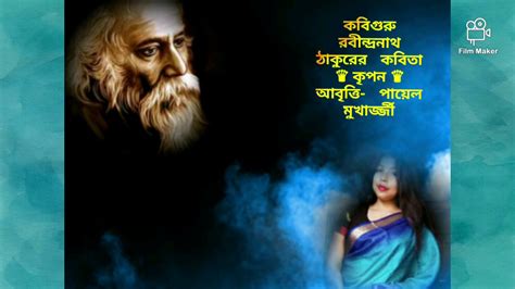 Kripon Bangla Kobita By Rabindranath Tagore Youtube