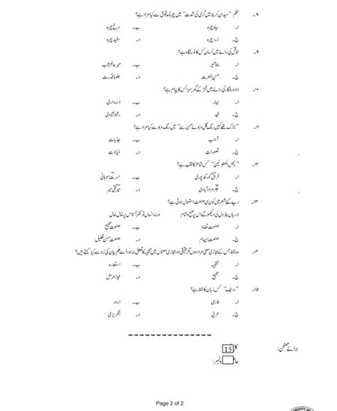 Fbise class 10 Urdu Model paper with pattern and scheme of studies ...