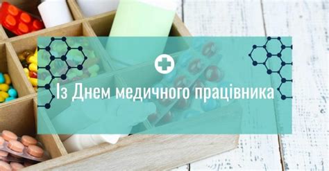День медика в україні святкується у третю неділю червня. Листівки, вірші, привітання із Днем медичного працівника ...