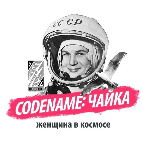 After her space flight she became. Woman in space. Valentina Vladimirovna Tereshkova. The ...
