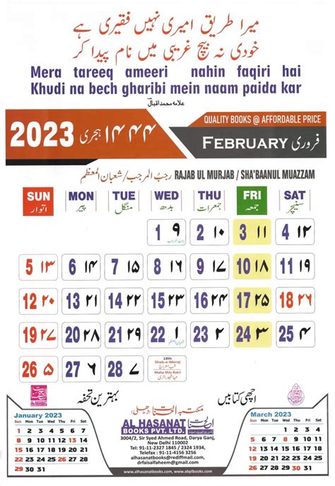 Islamic Hijri Calendar 2023 Pdf Urdu Calendar 2023 Muslim Festivals