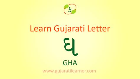 Via live webcast only adalaj,gujarat,india. Gujarati Kakko GHa (ઘ) | Learn to Read, Write and Speak ...