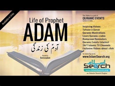 Events Of Prophet Adam S Life Urdu Story Of Prophet Adam In Urdu