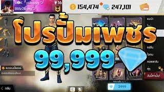 Download free fire game for windows pc! โปรปั้มเพชรฟีฟาย2019 ใหม่ล่าสุด 217,487เพชร!! | FREE FIRE ...