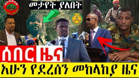 Ethiopia ሰበር ዜና ዛሬ Ethiopian News Today April 1 2021