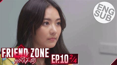 It is a special area for those who are stuck in the middle where they cannot really stay friends. Eng Sub Friend Zone เอา•ให้•ชัด | EP.10 2/4 - YouTube