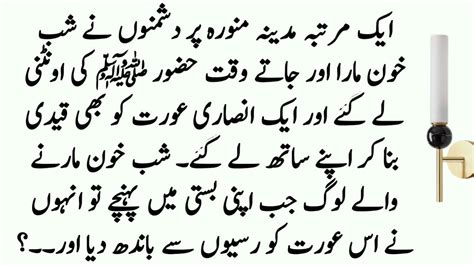 Hazrat Muhammad Saw Ki Oontni Aur Aik Aurat Ka Waqia Camel Of Prophet