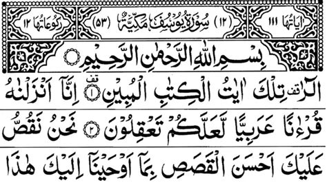 Surah Yusuf Full With Arabic Text Hdسورة يوسف Quran Quran