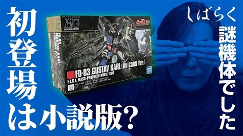 Последние твиты от ケイン・ヤリスギ「♂」 (@kein_yarisugi). ガンプラ HG グスタフ・カール 製作1／ランナー紹介と閃光の ...