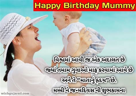 મમ્મી ને જન્મદિવસ ની શુભકામના Birthday Wishes For Mother In Gujarati