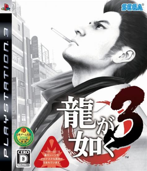 Yakuza 3 Box Art Revealed