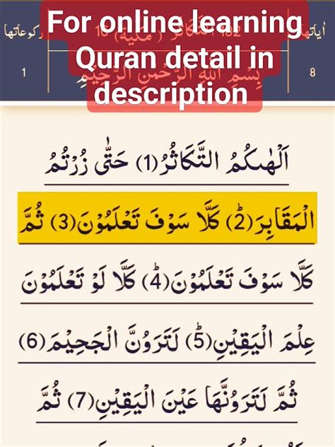 Surah Al Takasur With Arabic Text Beautiful Tilawat سورۃ التکاثر