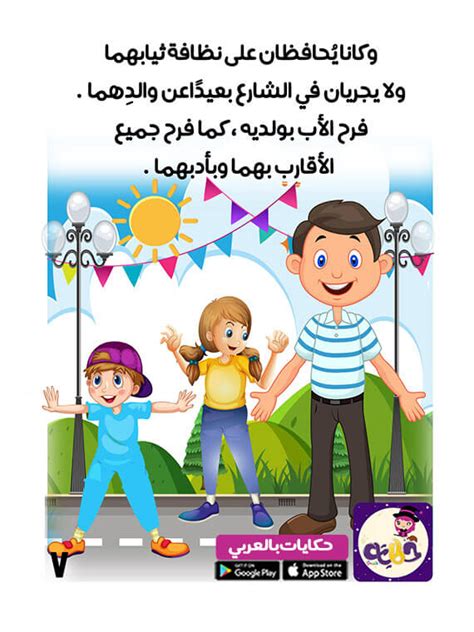 قصص اطفال عن العيد مصورة قصة يوم العيد ⋆ تطبيق حكايات بالعربي