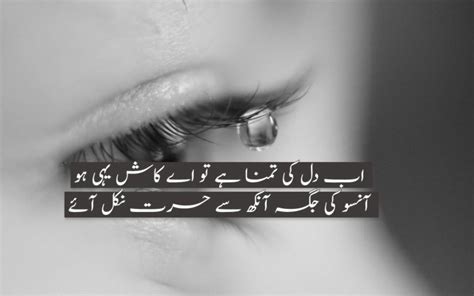 Sad Urdu Poetry Urdu Sad Poetry Sad Poetry Pics