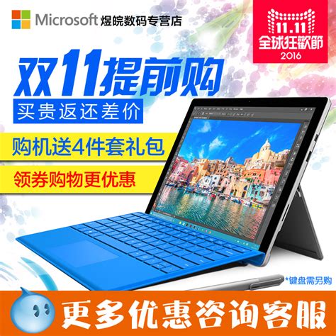 Microsoft微软 Surface Pro 4 I5 中文版 Wifi 256gb 平板电脑4煜皖数码专营店