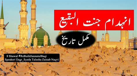 8 Shawal 2020 Inhedam E Jannat Ul Baqi Inhedam E Jannat Ul Baqi