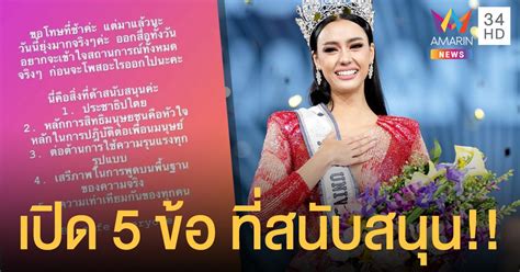 อแมนด้า ออบดัม มิสยูนิเวิร์สไทยแลนด์ 2020 พร้อมทีมงาน ทีพีเอ็น (tpn) ผู้ถือลิขสิทธิ์การจัดการ. "อแมนด้า" มิสยูนิเวิร์สไทยแลนด์2020 เผย5ข้อที่สนับสนุน!!