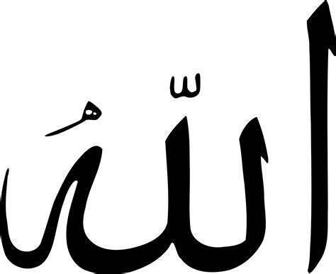 Kaligrafi Allah Simple